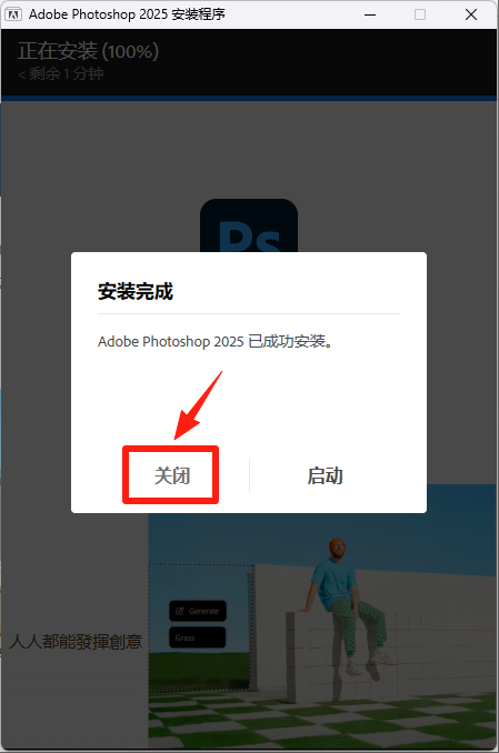 Photoshop(PS)2025 (Windows版)软件详细安装教程+完整安装包