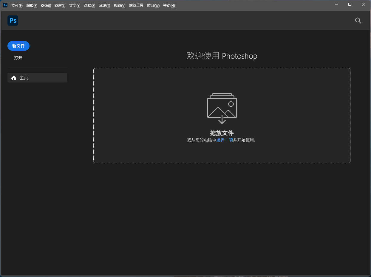 Photoshop(PS)2025 (Windows版)软件详细安装教程+完整安装包