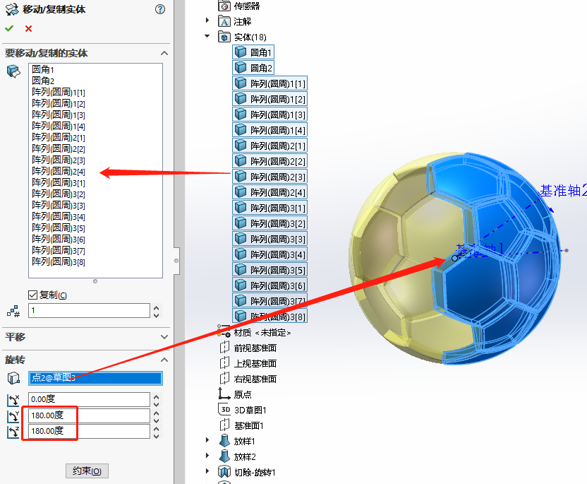 SolidWorks经典建模练习:足球的绘制详解
