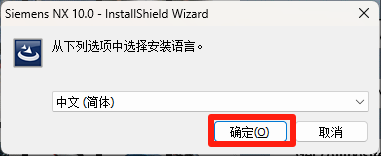 UG NX10.0 详细安装教程+软件安装包获取