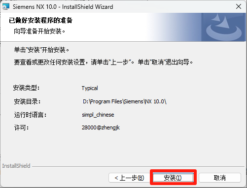 UG NX10.0 详细安装教程+软件安装包获取