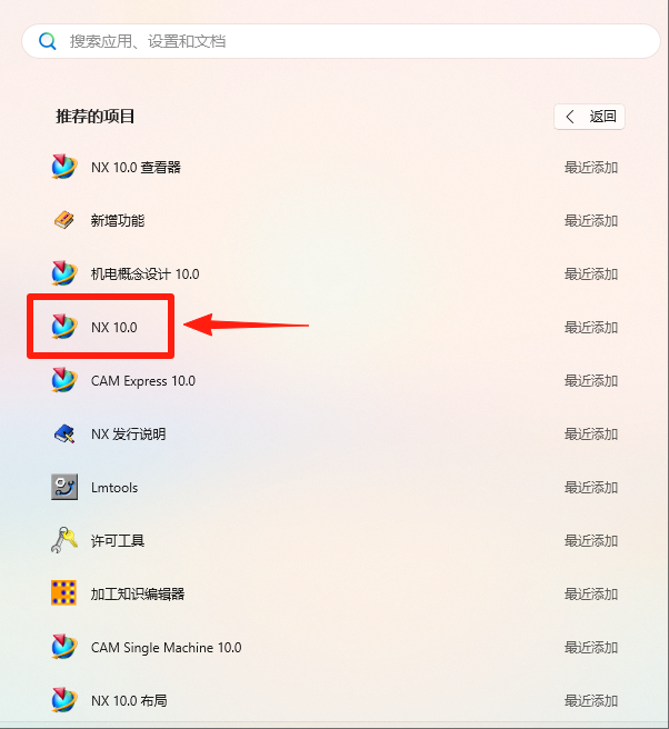 UG NX10.0 详细安装教程+软件安装包获取
