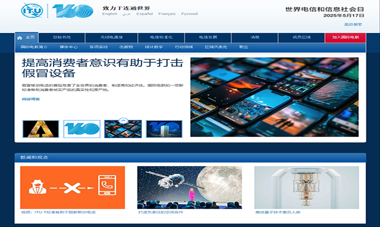 ITU（国际电信联盟）