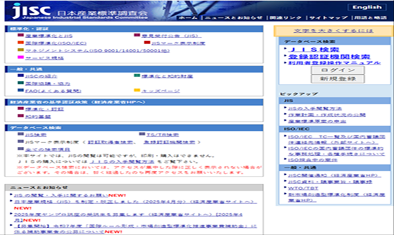 JISC(日本工业标准调查会)