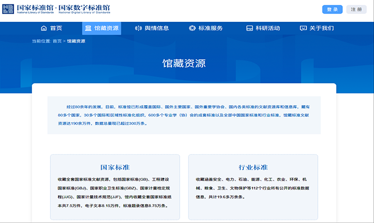 国家标准文献共享服务平台
