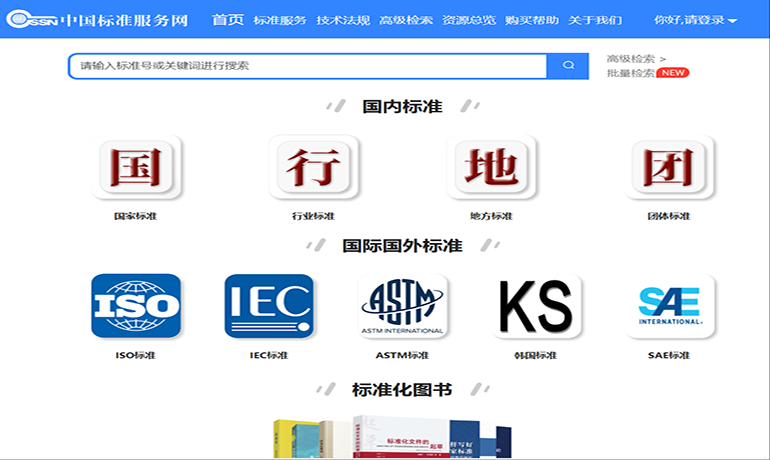 中国标准服务网