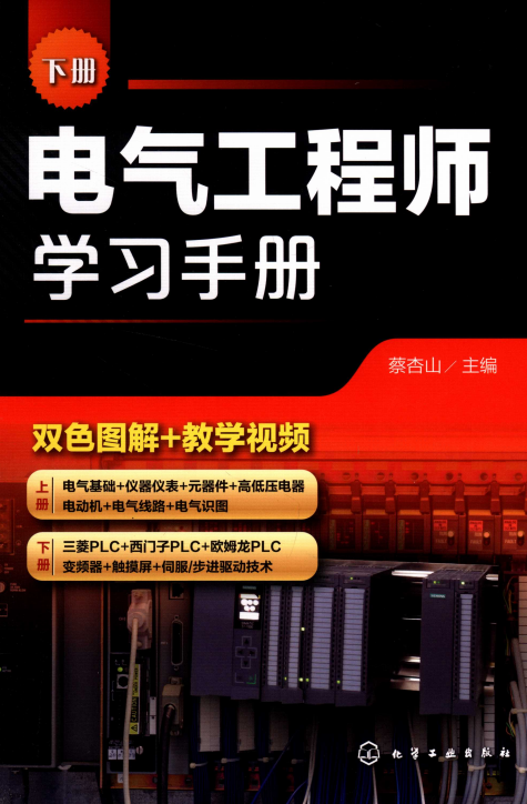 电气工程师学习手册-下