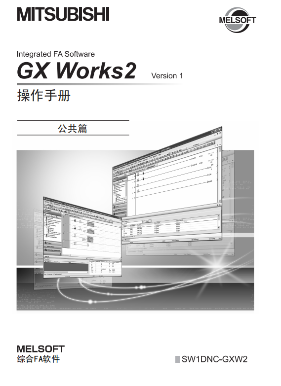 GX-Works2操作手册公共篇