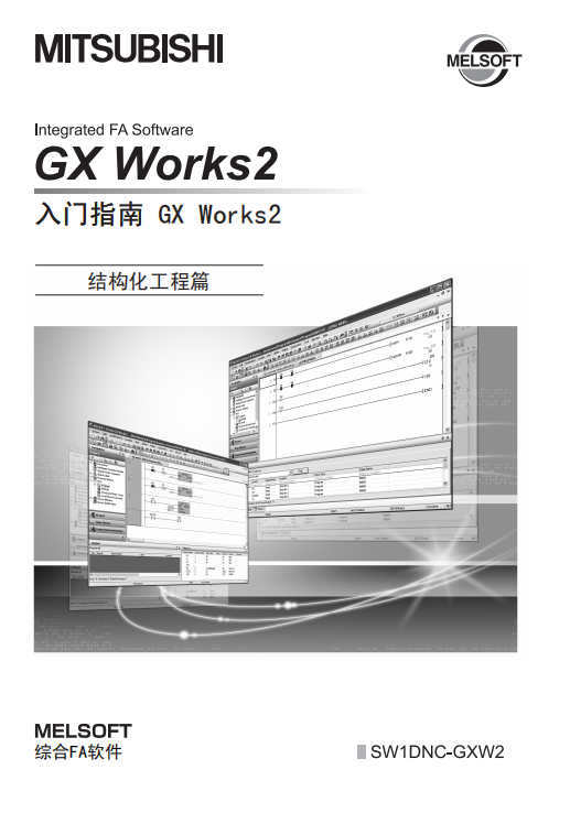 GX-Works2-入门指南(结构体工程篇)