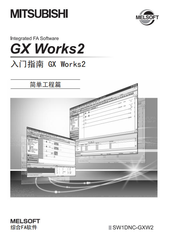 GX-Works2-入门指南（简易工程篇）