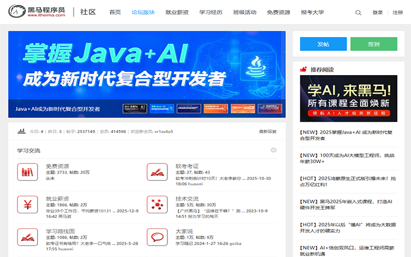 黑马程序员论坛