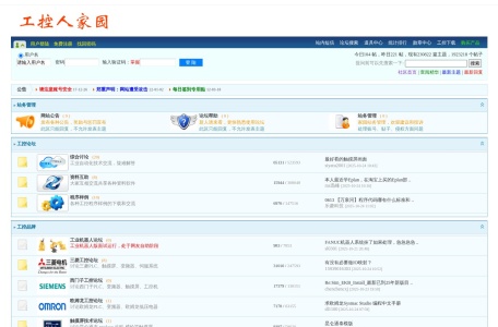 工控人家园网