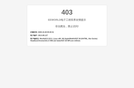 电子工程世界论坛