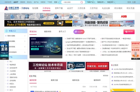 工控论坛