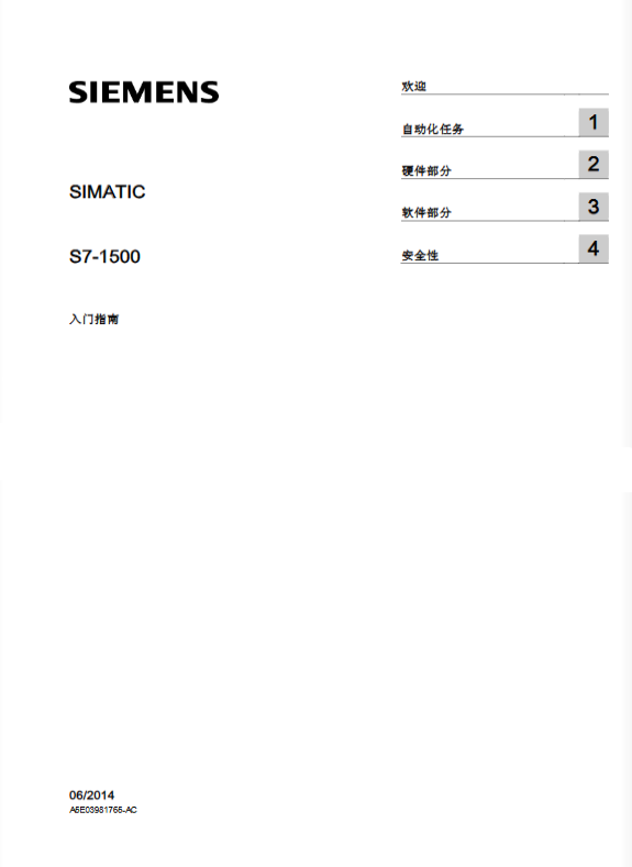 S7-1500-入门指南