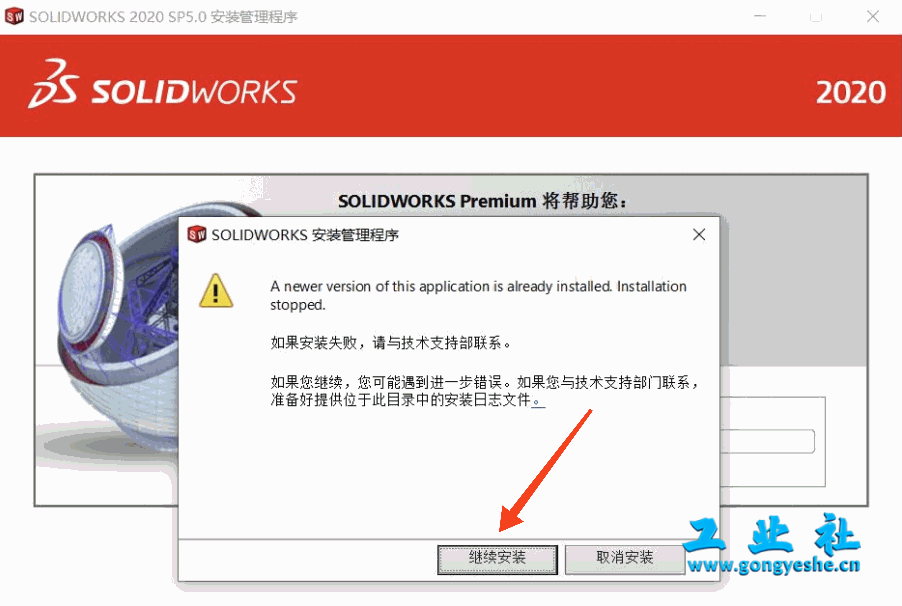 solidworks在安装时出现A newer version of this applic ation is …… 以及vba7.1安装未完成的解决方法