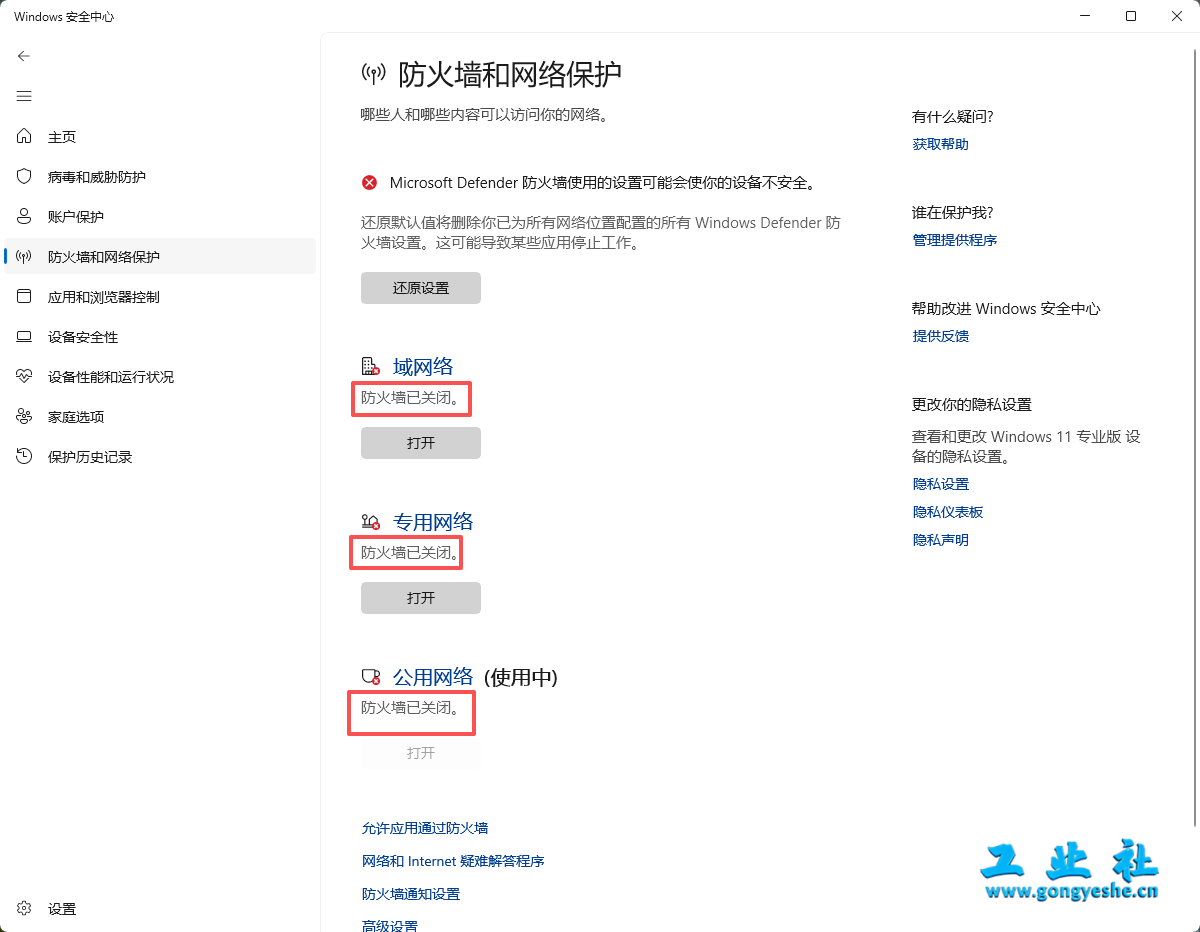 如何关闭电脑自带杀毒和防火墙,详细的步骤解说