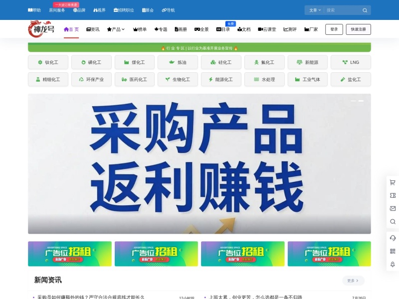 神龙号 工业产品分类信息网络服务平台