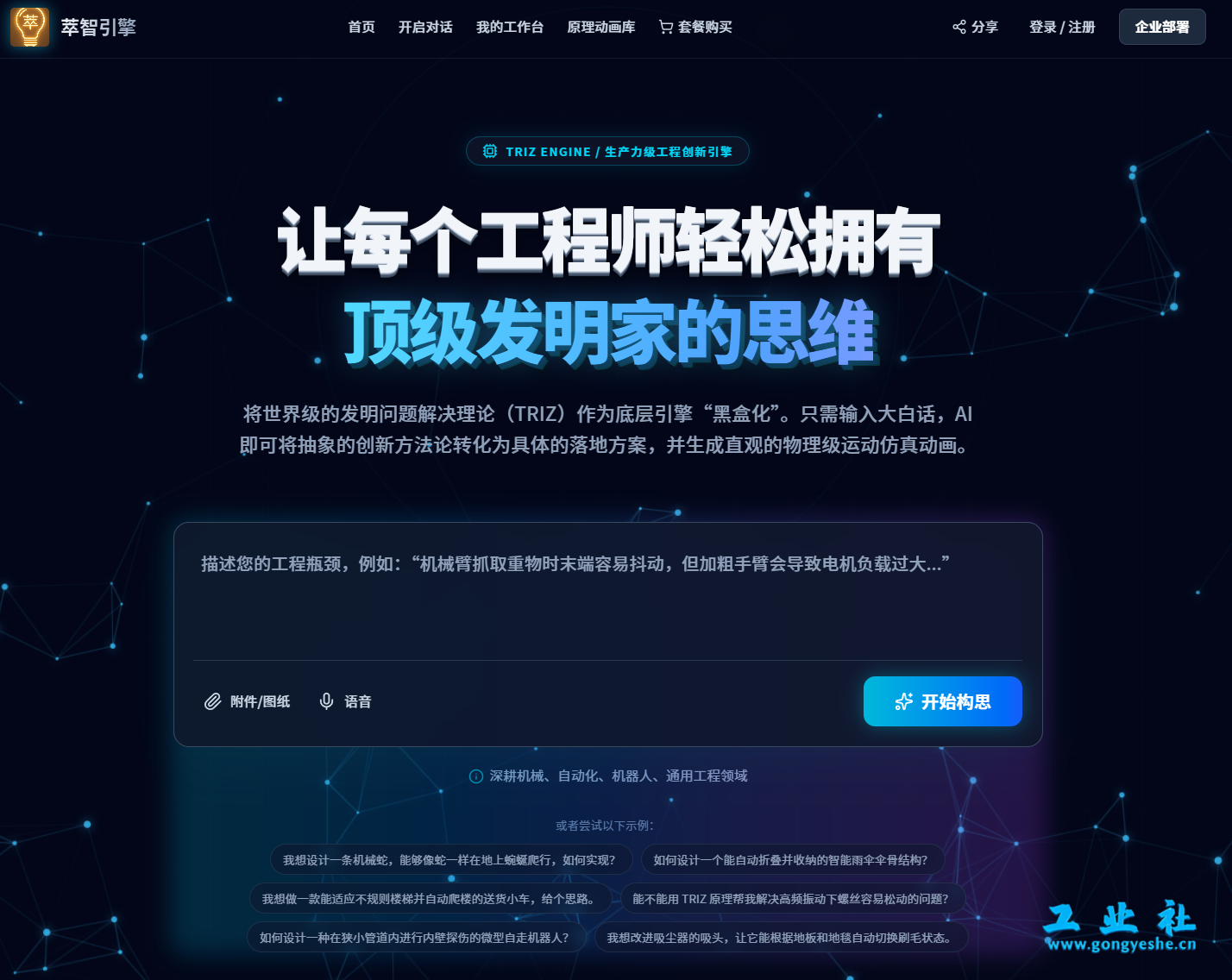 triz官网