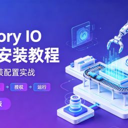Factory IO安装包获取及安装指导教程