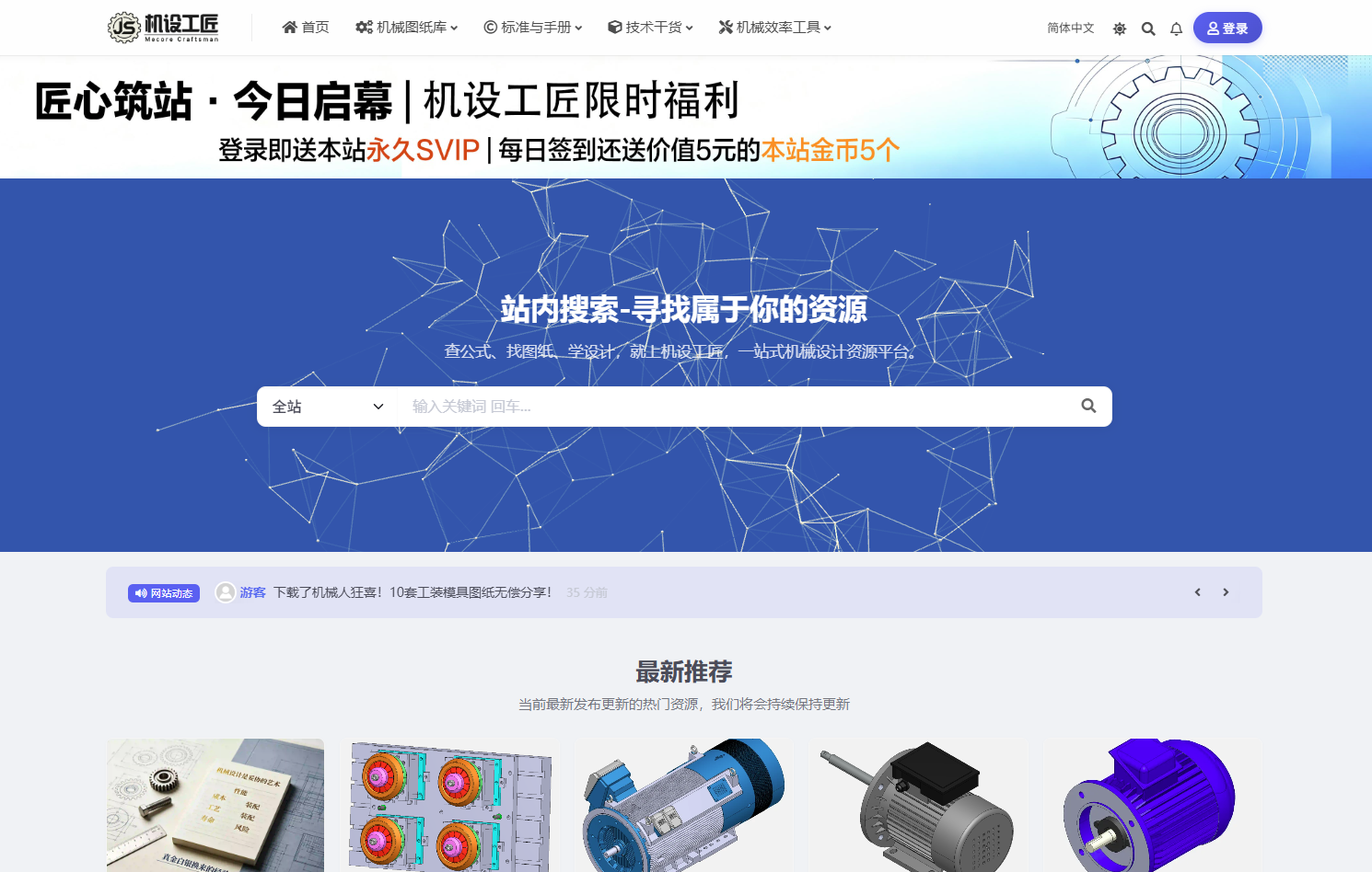 机设工匠_一站式机械设计资源平台