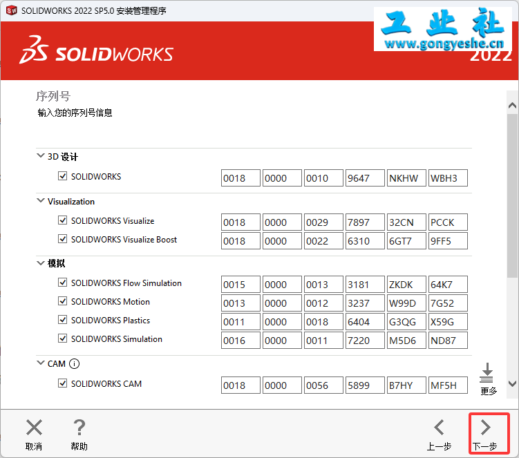SolidWorks2022安装教程+安装包获取