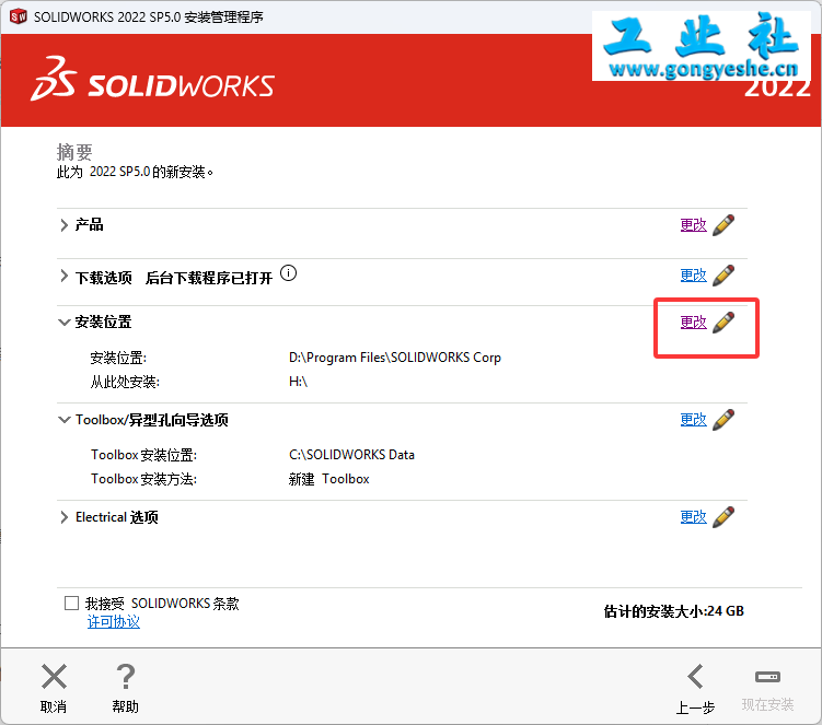 SolidWorks2022安装教程+安装包获取