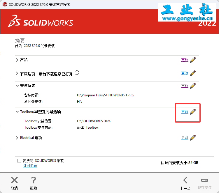 SolidWorks2022安装教程+安装包获取