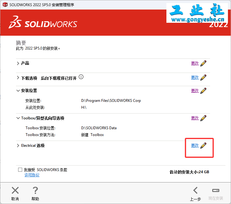SolidWorks2022安装教程+安装包获取