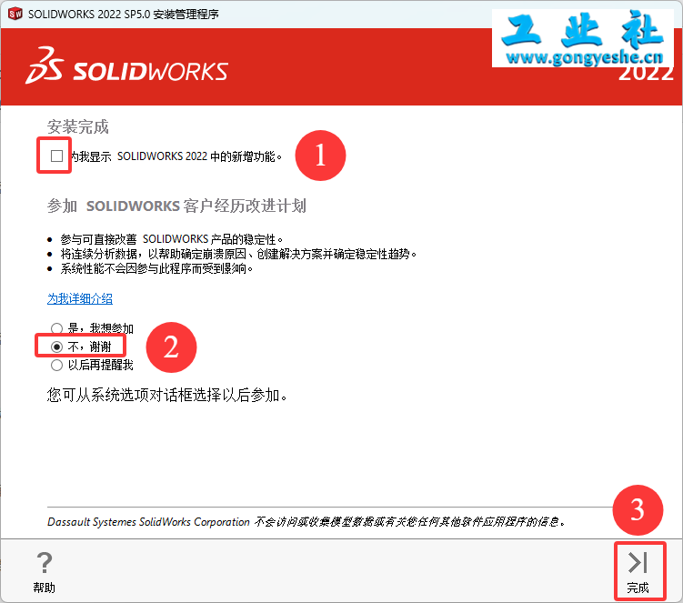 SolidWorks2022安装教程+安装包获取