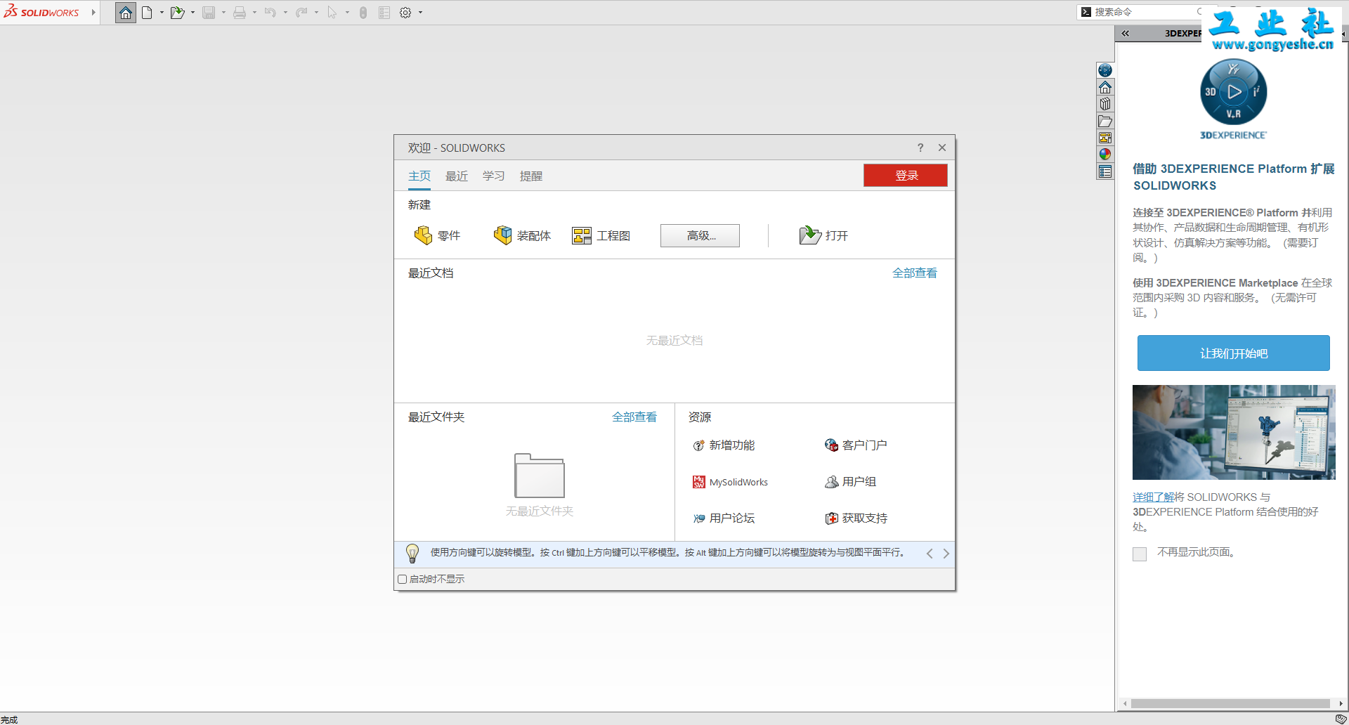 SolidWorks2022安装教程+安装包获取