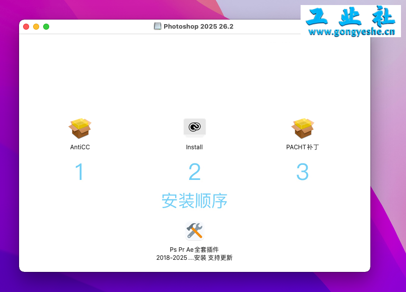 Photoshop（PS）2025 （MAC版）软件详细安装教程+完整安装包
