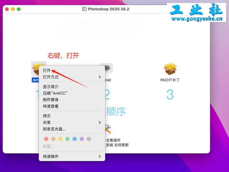 Photoshop（PS）2025 （MAC版）软件详细安装教程+完整安装包