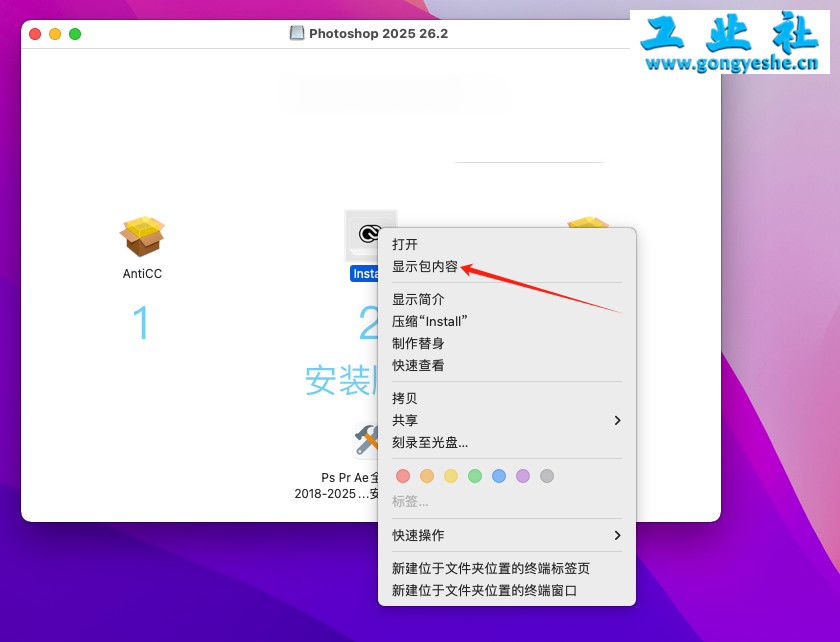Photoshop（PS）2025 （MAC版）软件详细安装教程+完整安装包