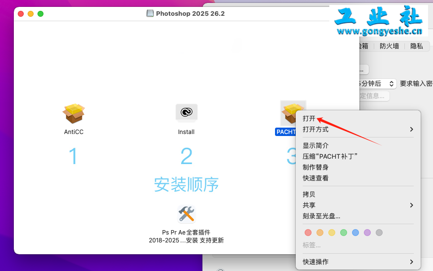 Photoshop（PS）2025 （MAC版）软件详细安装教程+完整安装包
