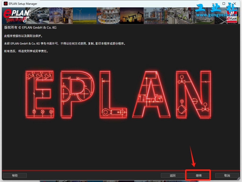 EPLAN Electric2022详细安装教程+开心版安装包