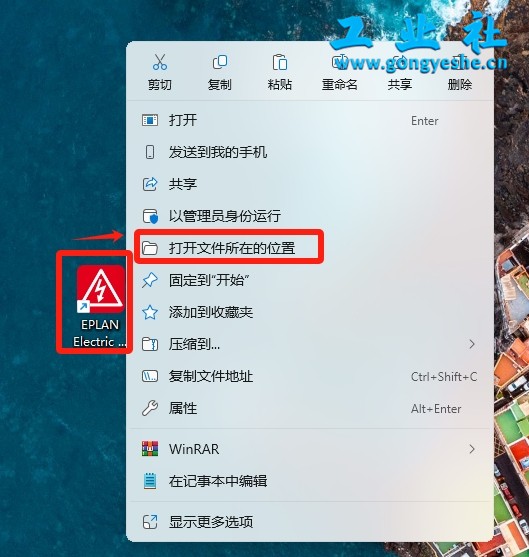 EPLAN Electric2022详细安装教程+开心版安装包