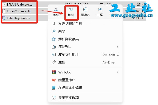 EPLAN Electric2022详细安装教程+开心版安装包