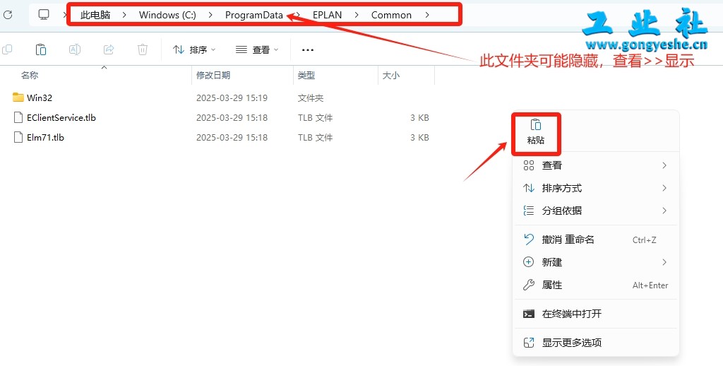 EPLAN Electric2022详细安装教程+开心版安装包