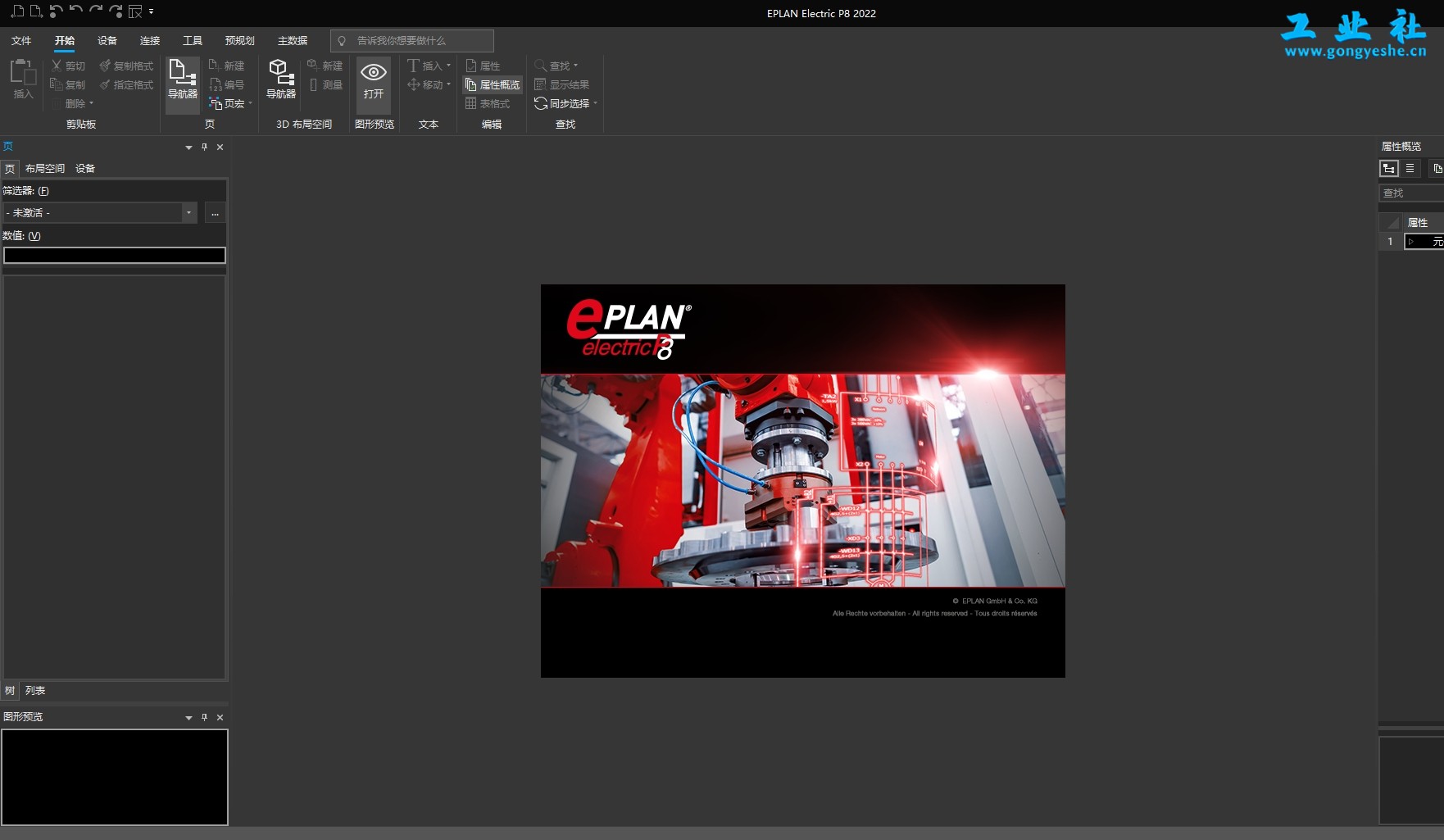 EPLAN Electric2022详细安装教程+开心版安装包