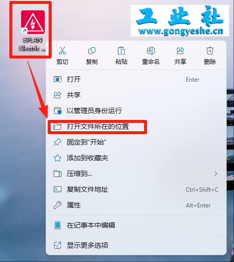 EPLAN Electric2024详细安装教程+开心版安装包