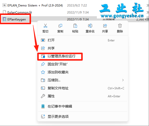 EPLAN Electric2024详细安装教程+开心版安装包