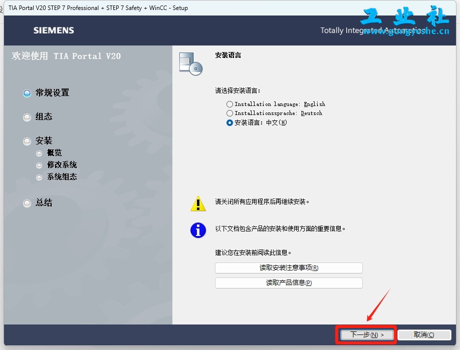 TIA Portal v20（博途）详细安装教程+完整安装包