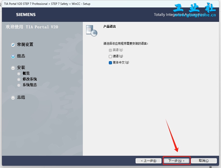 TIA Portal v20（博途）详细安装教程+完整安装包
