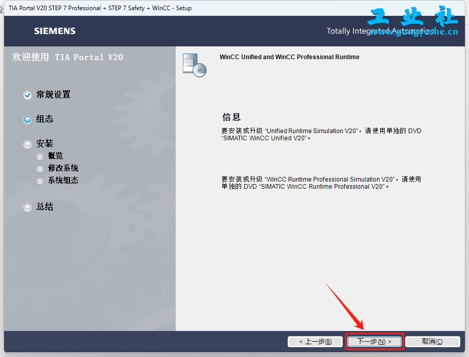 TIA Portal v20（博途）详细安装教程+完整安装包