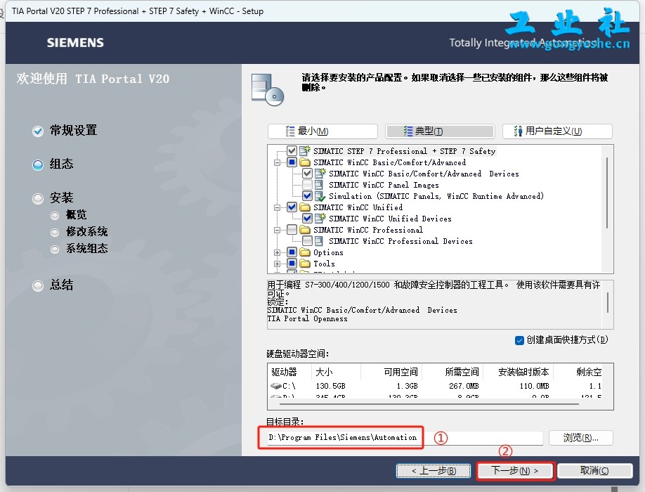 TIA Portal v20（博途）详细安装教程+完整安装包