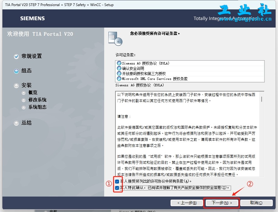 TIA Portal v20（博途）详细安装教程+完整安装包