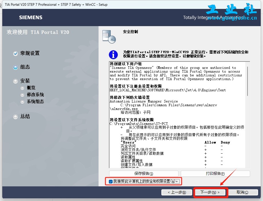 TIA Portal v20（博途）详细安装教程+完整安装包