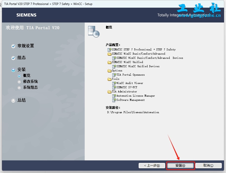 TIA Portal v20（博途）详细安装教程+完整安装包