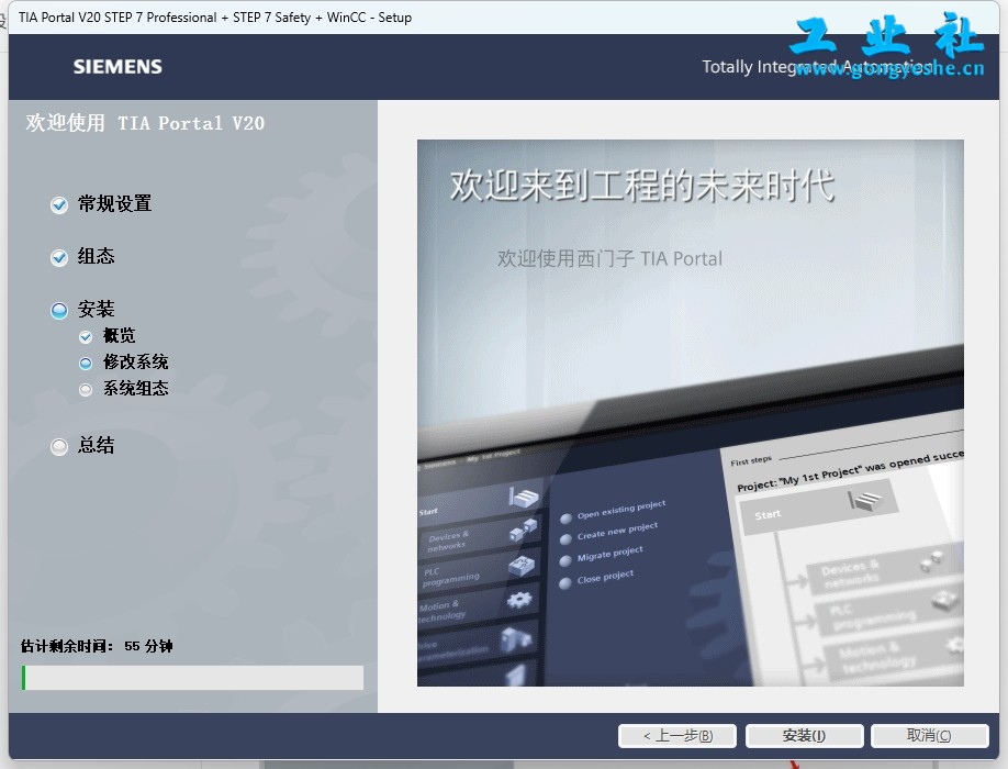 TIA Portal v20（博途）详细安装教程+完整安装包